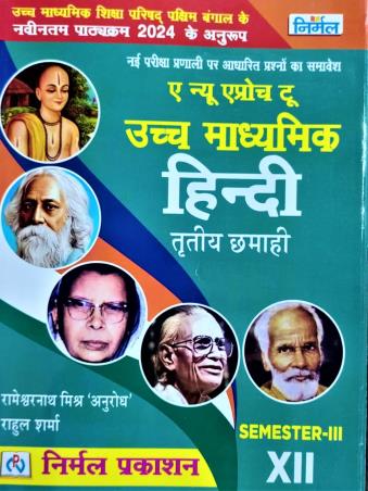 Book cover number 1 for Nirmal A New Approach To Uchhamadhyamik Hindi Class 12 Semester 3 written by NA published by Nirmal Prakashan