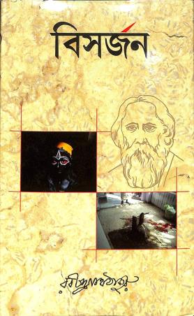 Book cover number 1 for Bisarjan written by Rabindranath Tagore published by Adrish Publication
