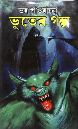 Book cover number 1 for Bhoy Pawano Bhooter Galpo written by NA published by Adrish Publication