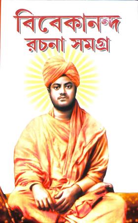 Book cover number 1 for Vivekananda Rachana Samagra written by NA published by Adrish Publication