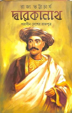 Book cover number 1 for Dwarkanath : Poradhin Desher Rajputro written by Raja Bhattacharjee published by Patra Bharati