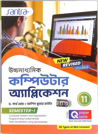 Book cover number 1 for Uchhamadhyamik Computer Application Class 11 Semester 1 written by Partha Ghosh, Ashis Kumar Maity published by Santra Publication Pvt. Ltd
