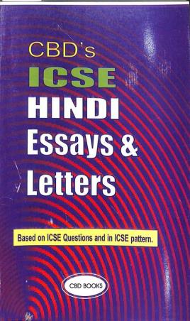 Book cover number 1 for CBD's ICSE Hindi Essays & Letters written by Lalit Kumar Jha, Prabhakar Sharma published by CBD Books