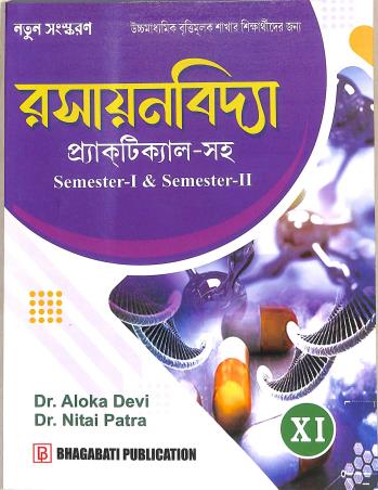 Book cover number 1 for Rasayanbidya 11 Practical-Saha (Semester 1 & 2) written by Aloke Devi, Nitai Patra published by Bhagabati Publication