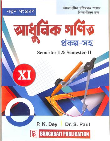 Book cover number 1 for Adhunik Ganit 11 Prakalpa-Saha (Semester 1 & 2) written by S. Paul, P. K. Dey published by Bhagabati Publication