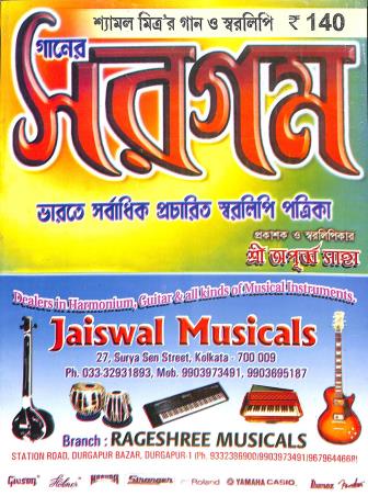 Book cover number 1 for Gaaner Sargam - Shyamal Mitrer Gaan O Swaralipi written by NA published by N/A