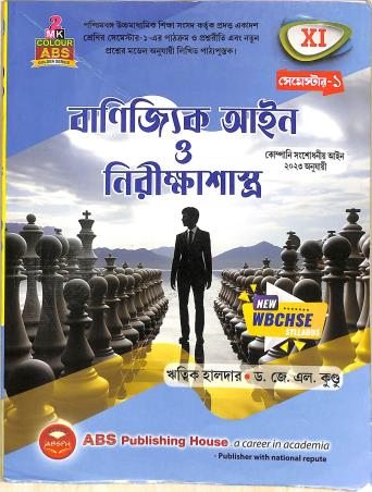 Book cover number 1 for Banijyik Aain O Nirikshasastya Class 11 Semester 1 (WBCHSE) written by J. L. Kundu, Rittik Halder published by ABS Publishing House