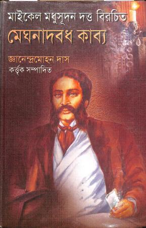 Book cover number 1 for Michael Madhusudan Dutta Birachita Meghnadbadh Kavya written by NA published by Karuna Prakashani