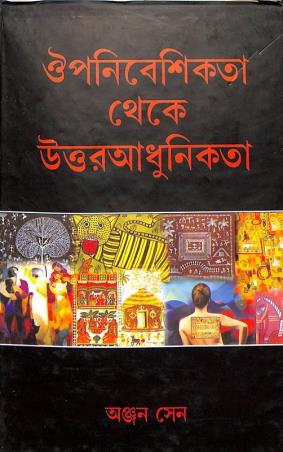 Book cover number 1 for Ouponibeshikata Theke Uttaradhunik written by Anjan Sen published by Bangiya Sahitya Samsad