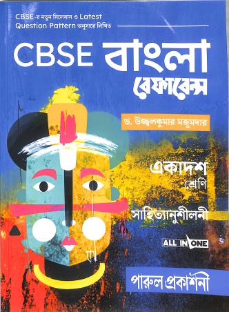 Book cover number 1 for CBSE Bangla Reference Class 11 (2025-26) written by Ujjalkumar Majumder published by Parul Prakashani Pvt Ltd