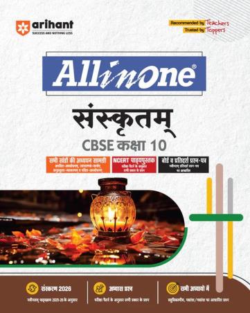 Book cover number 1 for All In One Sanskritam CBSE Class 10 (2026 Edition) written by Naveen Sharma, Urmila Singhal published by Arihant Prakashan