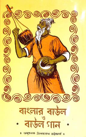 Book cover number 1 for Banglar Baul O Baul Gaan written by Upendranath Bhattacharjee published by Orient Book Company