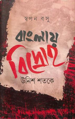Book cover number 1 for Banglay Bidroha - Unish Satake written by Swapan Basu published by Ashadeep