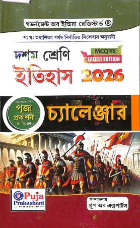 Book cover number 1 for Itihas Challenger Class 10 (2026) written by Goutam Ray published by Puja Prakashani Pvt. Ltd.