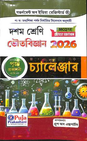 Book cover number 1 for Bhoutabigyan Challenger Class 10 (2026) written by Shaukat Ali published by Puja Prakashani Pvt. Ltd.