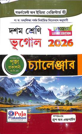 Book cover number 1 for Bhugol Challenger Class 10 (2026) written by Abdul Khalek published by Puja Prakashani Pvt. Ltd.