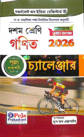Book cover number 1 for Ganit Challenger Class 10 (2026) written by Sanjay Kumar Das published by Puja Prakashani Pvt. Ltd.