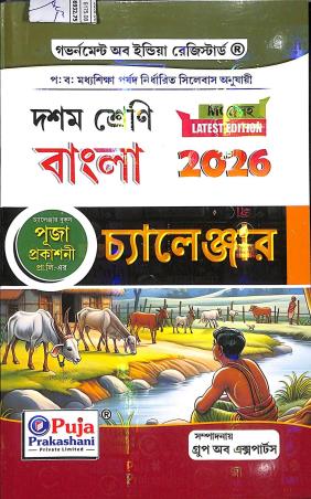Book cover number 1 for Bangla Challenger Class 10 (2026) written by Kutub Ali published by Puja Prakashani Pvt. Ltd.