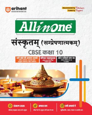 Book cover number 1 for All In One Sanskritam (Sampreshanatmak) CBSE Class 10 (2026 Edition) written by Naveen Sharma, Urmila Singhal published by Arihant Prakashan