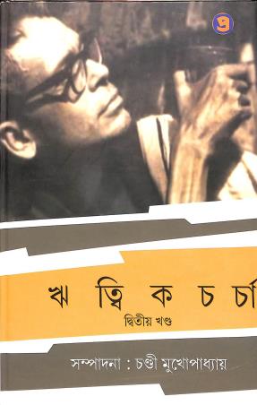 Book cover number 1 for Ritwik Charcha Khanda 2 written by NA published by Prativash