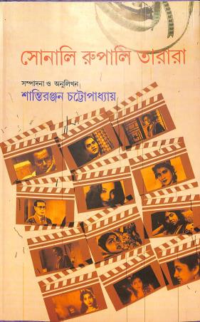 Book cover number 1 for Sonali Rupali Tarara written by NA published by Prativash