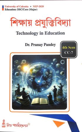 Book cover number 1 for Shikhay Prajuktibidya Semester 4 (CC-7) written by Pranay Pandey published by Rita Publication