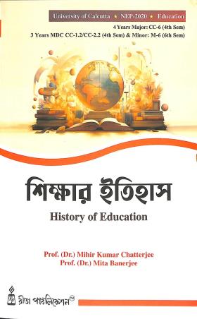 Book cover number 1 for Shikhar Itihas - History Of Education Semester 4 & 6 (C.U.) NEP 2020 CC-6, M-6 written by Mihir Kumar Chatterjee published by Rita Publication