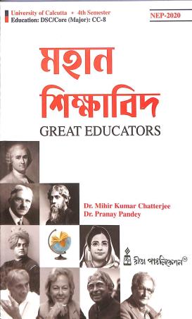 Book cover number 1 for Mahan Shikhabid (C.U.) Semester 4, CC-8 Major written by Pranay Pandey, Mihir Kumar Chatterjee published by Rita Publication