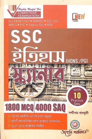 Book cover number 1 for SSC Itihas Scanner (HONS. / PG) written by Sandipan Ganguly published by Aaheli Publishers