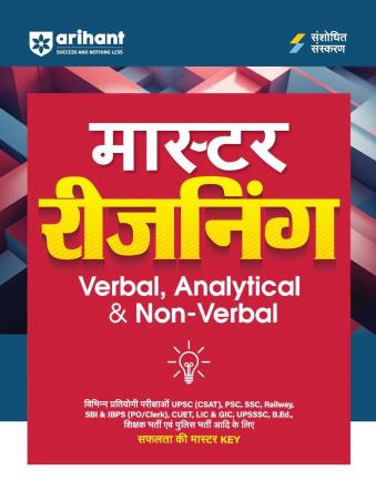 Book cover number 1 for Master Reasoning (Verbal, Analytical & Non- Verbal) Hindi written by Prashant Kumar, Gaurav Gupta, Varun Bali, Gaurav Kumar, Sovindra Singh published by Arihant Publications (India) Limited