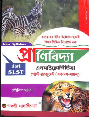 Book cover number 1 for Pranividya Encyclopedia Post Graduate (11-12) 1st SLST 2025 written by Kaushik Guriya published by Tapati Publishers