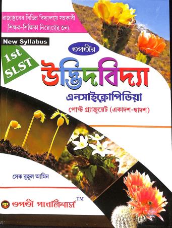 Book cover number 1 for Udvidvudya Encyclopedia Post Graduate (11-12) 1st  SLST written by Sheikh Ruhul Amin published by Tapati Publishers
