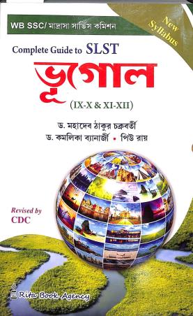 Book cover number 1 for Complete Guide To SLST Bhugol (9 - 10 & 11 - 12) written by Mahadeb Thakur Chakraborty, Kamalika Banerjee published by Rita Book Agency