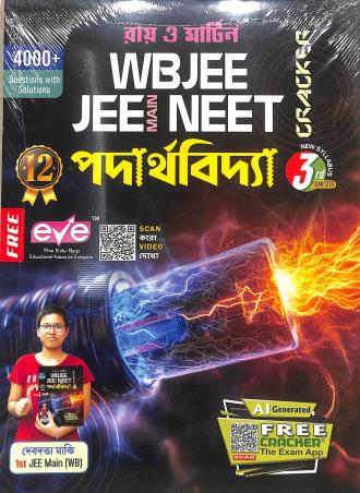 Book cover number 1 for Ray & Martin WBJEE JEE Main NEET Padartha Vidya Cracker 12 Semester 3 written by Debdutta Majhi published by Calcutta Book Publishers