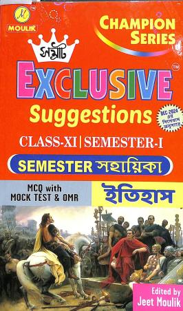 Book cover number 1 for Samrat Exclusive Suggestions Itihas Class 11 Semester 1 written by Jeet Moulik published by Moulik Library
