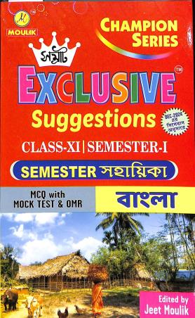 Book cover number 1 for Samrat Exclusive Suggestions Bangla Class 11 Semester 1 written by Jeet Moulik published by Moulik Library