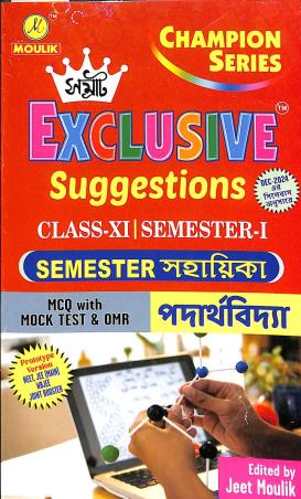 Book cover number 1 for Samrat Exclusive Suggestions Padarthavidya Class 11 Semester 1 written by Jeet Moulik published by Moulik Library