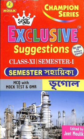 Book cover number 1 for Samrat Exclusive Suggestions Bhugol Class 11 Semester 1 written by Jeet Moulik published by Moulik Library