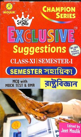 Book cover number 1 for Samrat Exclusive Suggestions Rastrobigyan Class 11 Semester 1 written by Jeet Moulik published by Moulik Library