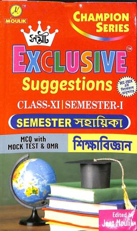Book cover number 1 for Samrat Exclusive Suggestions Sikhabigyan Class 11 Semester 1 written by Jeet Moulik published by Moulik Library