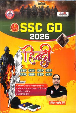Book cover number 1 for SSC GD 2026 Bilingual (Reasoning, Hindi, Samannya Gyan, Maths) Set Of 4 Books written by Ankit Bhati published by Rojgar Publication
