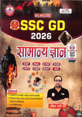 Book cover number 2 for SSC GD 2026 Bilingual (Reasoning, Hindi, Samannya Gyan, Maths) Set Of 4 Books written by Ankit Bhati published by Rojgar Publication