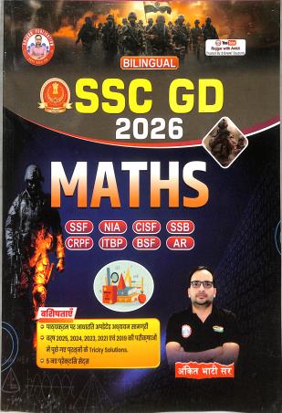 Book cover number 3 for SSC GD 2026 Bilingual (Reasoning, Hindi, Samannya Gyan, Maths) Set Of 4 Books written by Ankit Bhati published by Rojgar Publication