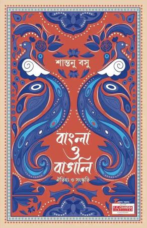 Book cover number 1 for Bangla O Bangali written by Santanu Basu published by Patra Bharati