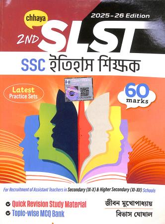 Book cover number 1 for Chhaya 2nd SLST SSC Itihas Sikkhak (2025-26 Edition) written by Bivas Ghosal, Jibon Mukhopadhyay published by Chhaya Prakashani Pvt. Ltd.