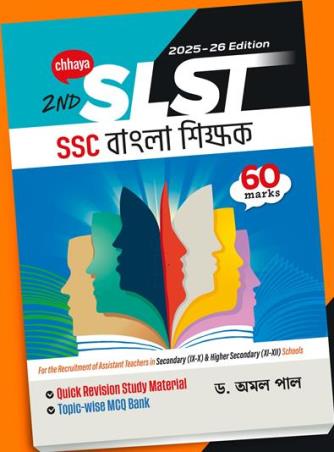 Book cover number 1 for Chhaya 2nd SLST SSC Bangla Sikkhak (2025-26 Edition) written by Amal Pal published by Chhaya Prakashani Pvt. Ltd.