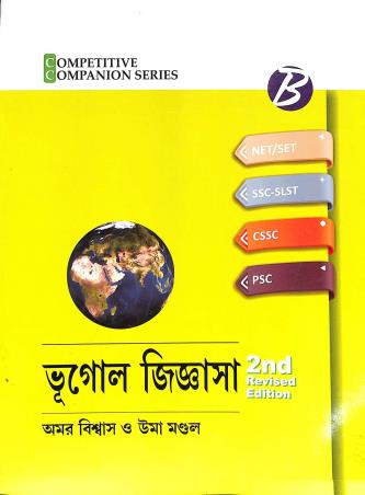 Book cover number 1 for Competitive Companion Series -  Bhugol Jigyasa 2nd Revised Edition written by Amar Biswas, Uma Mondal published by Books Way