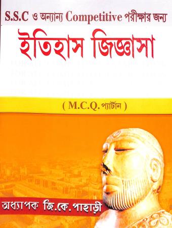 Book cover number 1 for Itihas Jigyasha MCQ Pattern For SSC written by J. K. Pahari published by Sritara Prakashani