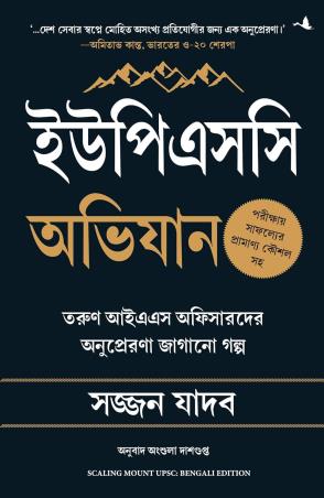 Book cover number 1 for UPSC Abhijan written by Sajjan Yadav published by Manjul Publishing House