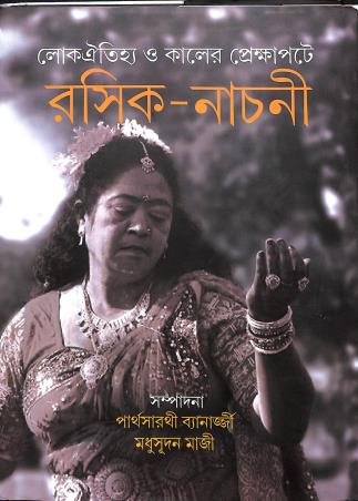 Book cover number 1 for Rasik - Nachni written by NA published by Parul Boi